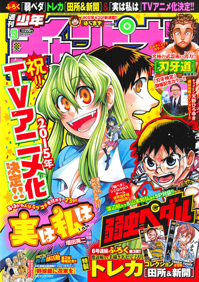 Copertina di Weekly Shōnen Champion 2015 9
