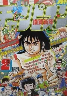 Copertina di Monthly Shōnen Champion 1984 2