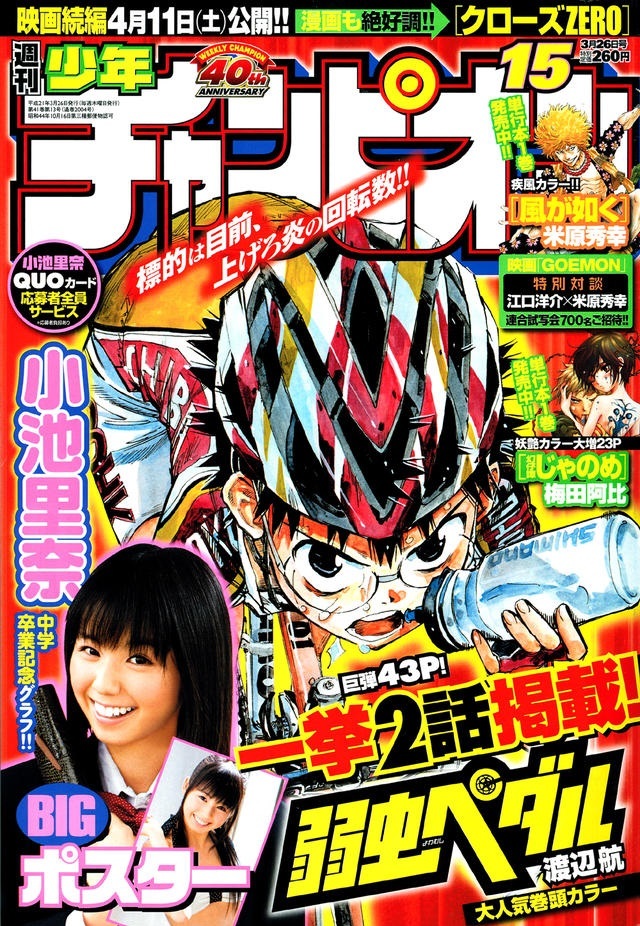 Cover of Weekly Shōnen Champion 2009 15