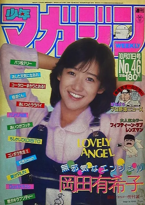 Cover of Weekly Shōnen Magazine 1984 46