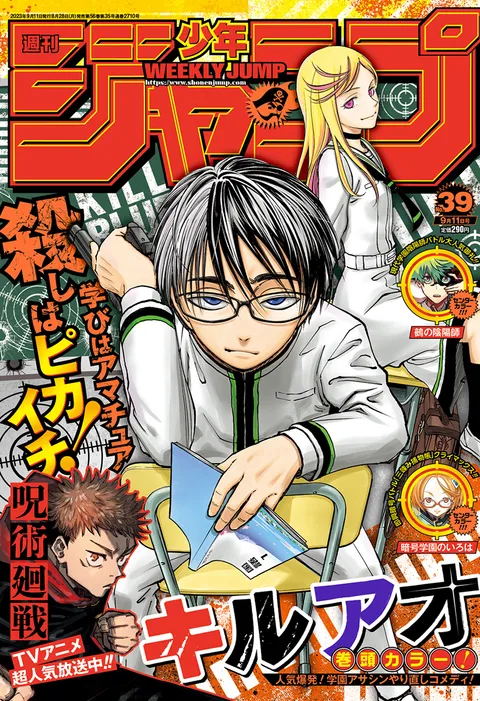 Copertina di Weekly Shōnen Jump 2023 39