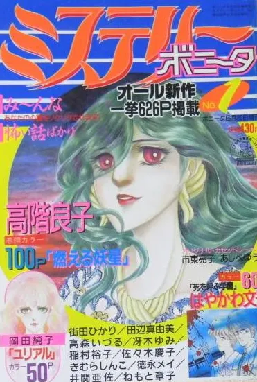 Couverture de Mystery Bonita 1987 1