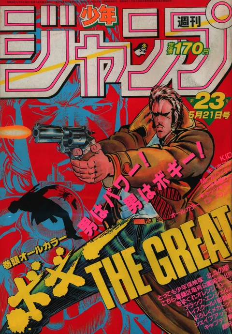 Cover von Weekly Shōnen Jump 1984 23