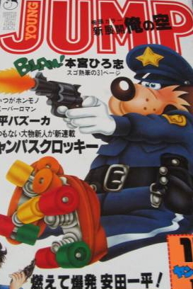 Copertina di Weekly Young Jump 1979 11