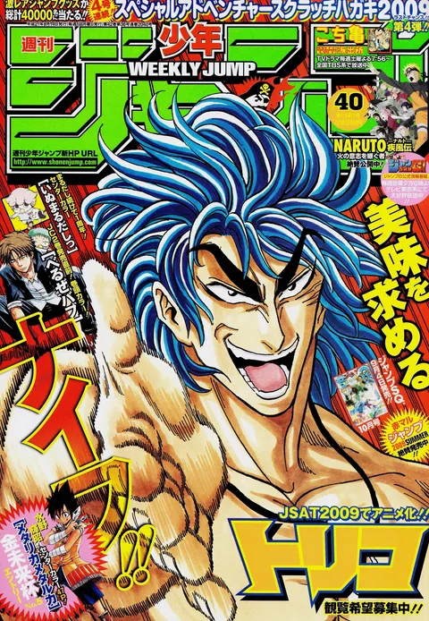 Couverture de Weekly Shōnen Jump 2009 40