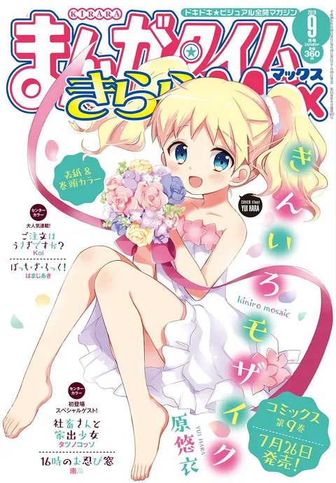 Cover von Manga Time Kirara Max 2018 9