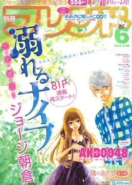Cover of Bessatsu Friend 2012 6