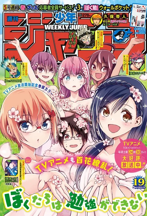 Cover von Weekly Shōnen Jump 2019 19