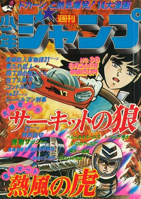Cover of Weekly Shōnen Jump 1976 38