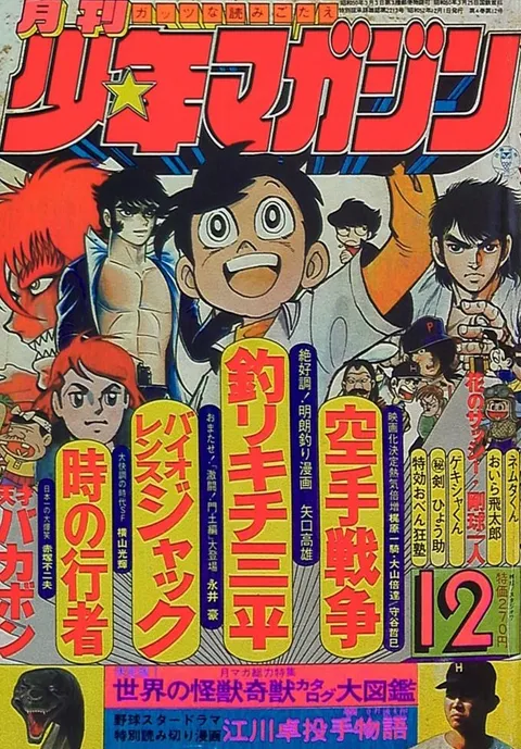 Cover von Monthly Shōnen Magazine 1977 12
