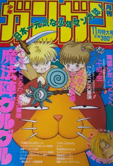 Couverture de Monthly Shōnen Gangan 1993 11