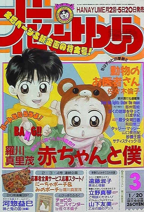 Cover von Hana to Yume 1993 3