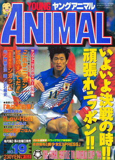 Copertina di Young Animal 1993 19