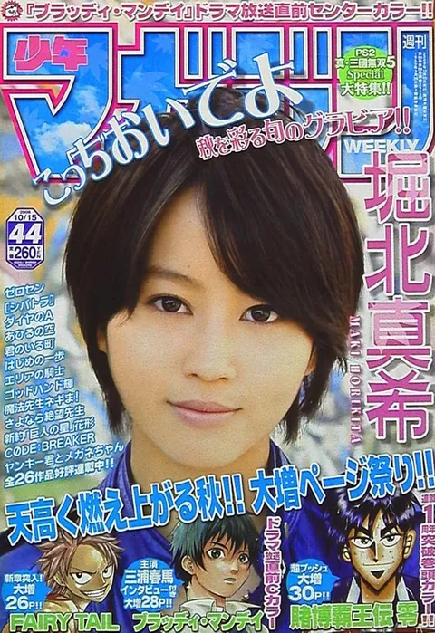 Cover of Weekly Shōnen Magazine 2008 44