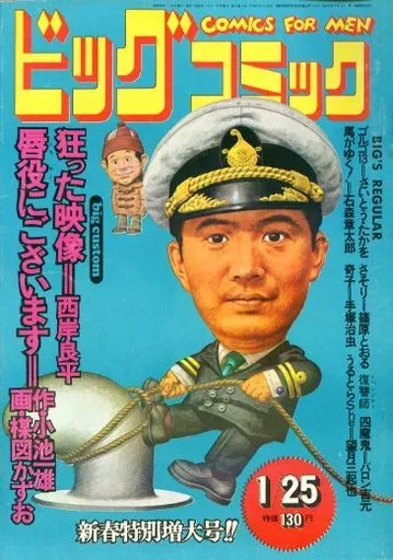 Cover of Big Comic 1973 2