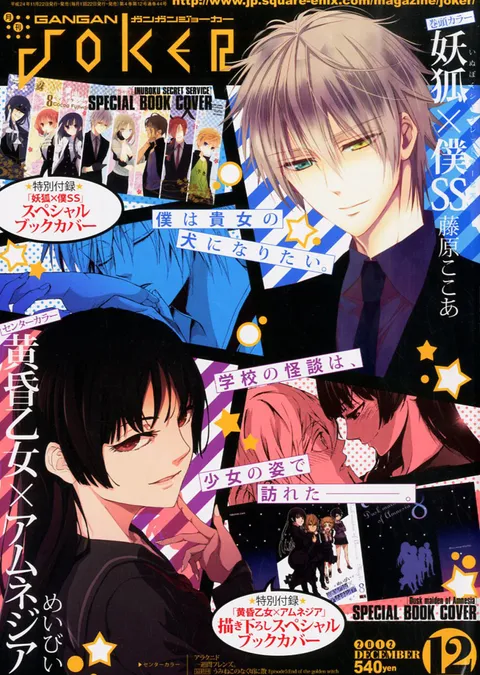 Couverture de Gangan Joker 2012 12