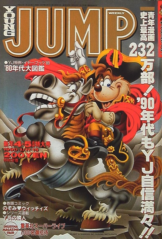 Copertina di Weekly Young Jump 1990 4-5