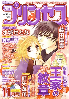 Portada de Princess 2004 11
