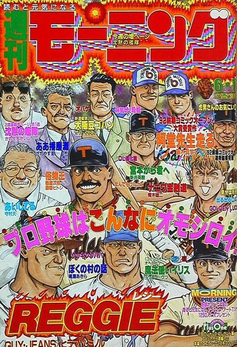 Cover von Morning 1992 25