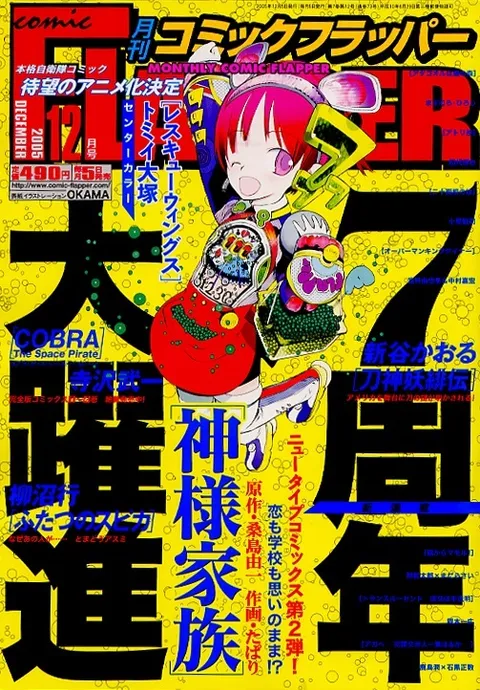 Copertina di Comic Flapper 2005 12