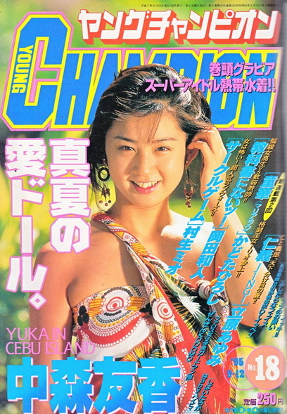 Cover of Young Champion 1995 18