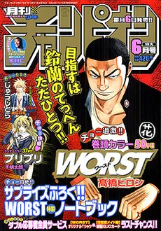 Cover of Monthly Shōnen Champion 2005 6
