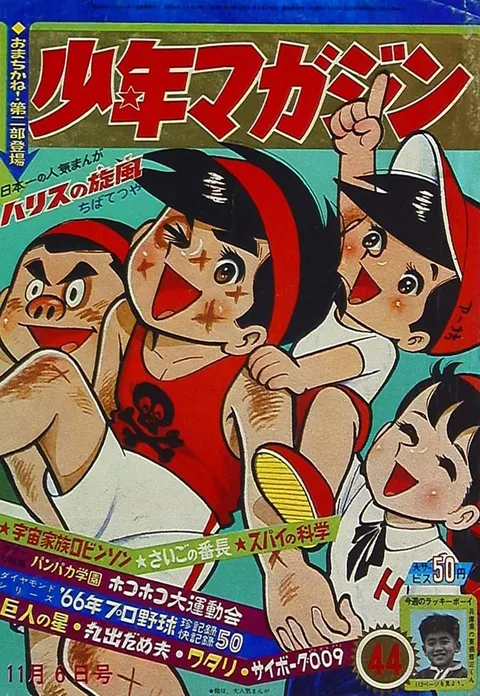 Couverture de Weekly Shōnen Magazine 1966 44