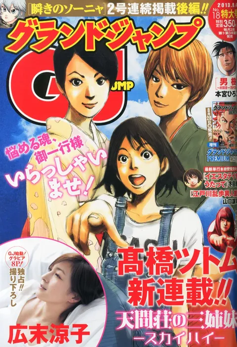 Couverture de Grand Jump 2013 18