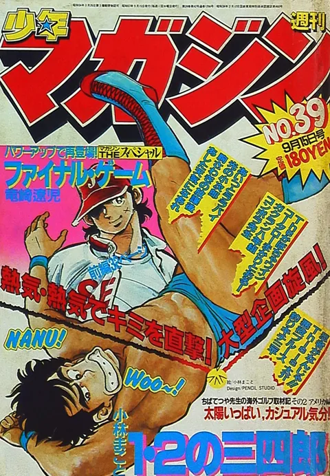 Cover of Weekly Shōnen Magazine 1982 39