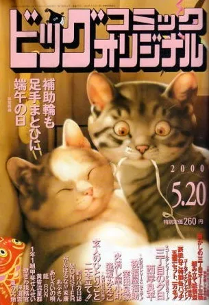 Cover of Big Comic Original 2000 10