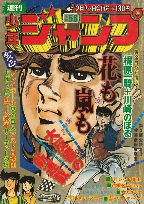 Couverture de Weekly Shōnen Jump 1975 5-6
