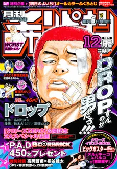 Portada de Monthly Shōnen Champion 2007 12