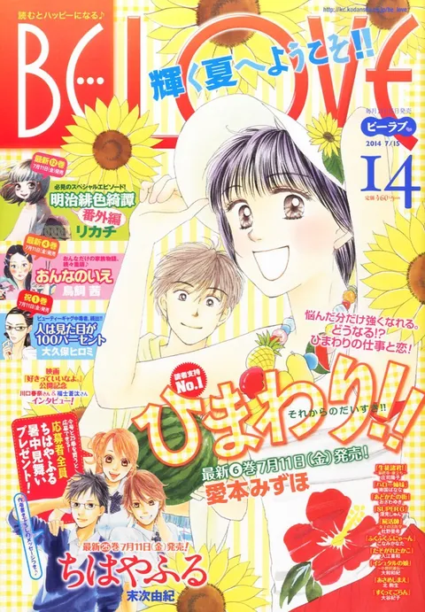 Couverture de BE LOVE 2014 14