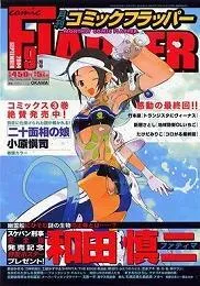 Copertina di Comic Flapper 2004 9