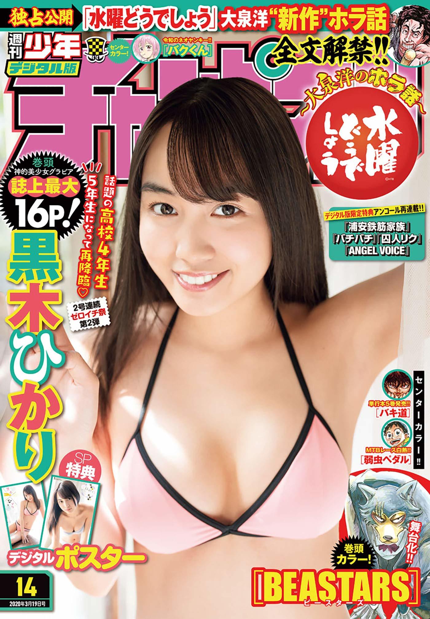 Copertina di Weekly Shōnen Champion 2020 14