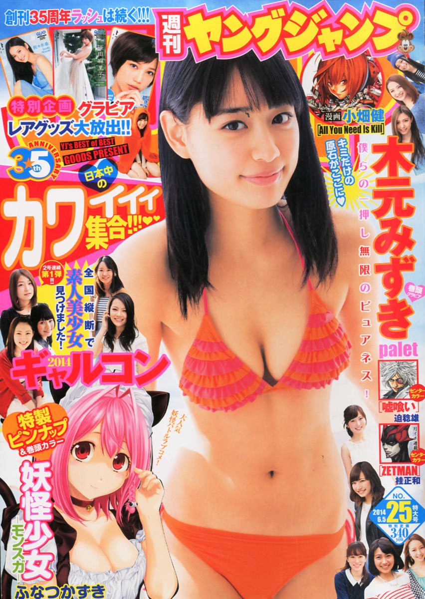 Portada de Weekly Young Jump 2014 25