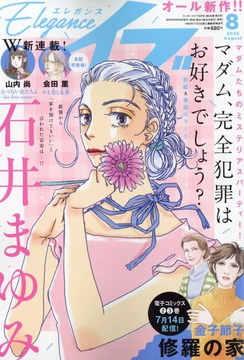 Cover of Elegance Eve 2022 8
