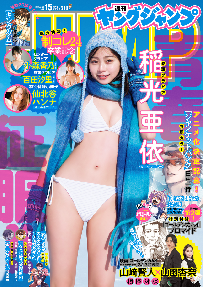Copertina di Weekly Young Jump 2026 15