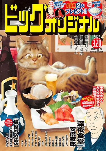 Cover of Big Comic Original 2025 6