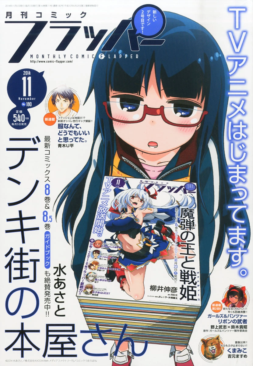 Couverture de Comic Flapper 2014 11