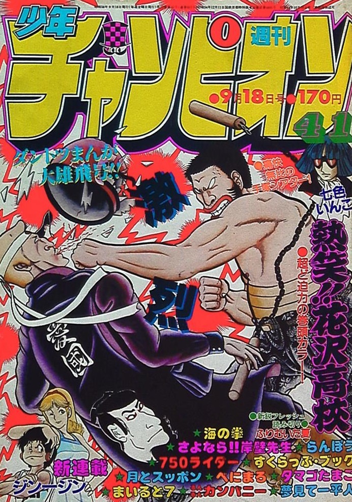 Cover von Weekly Shōnen Champion 1981 41