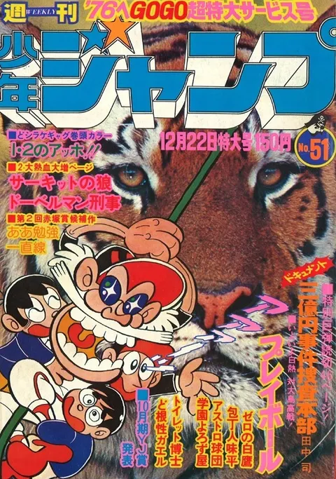 Portada de Weekly Shōnen Jump 1975 51