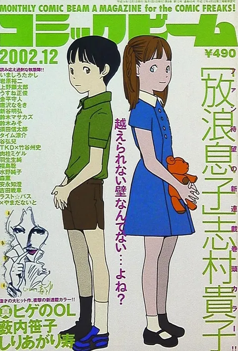 Copertina di Comic Beam 2002 12