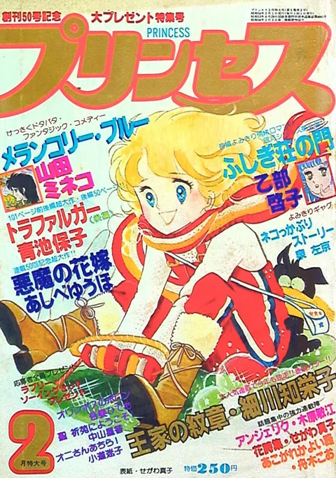 Cover von Princess 1979 2