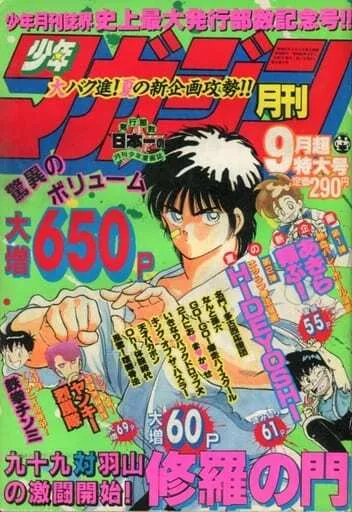 Cover of Monthly Shōnen Magazine 1988 9