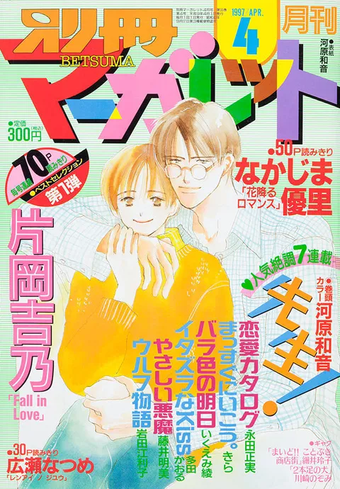 Cover von Bessatsu Margaret 1997 4
