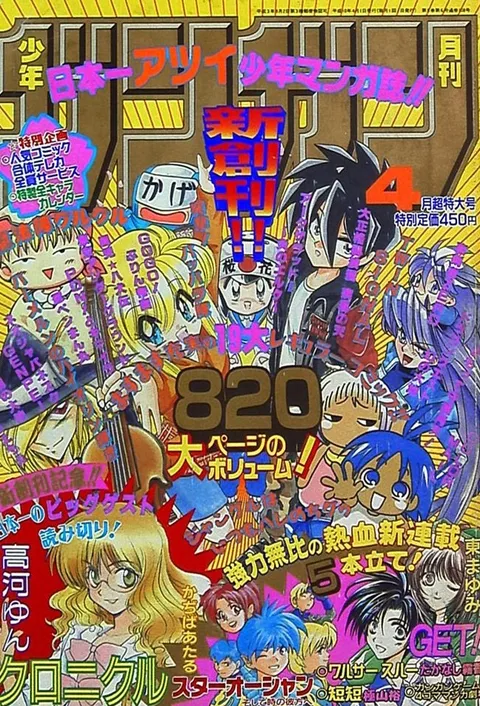 Copertina di Monthly Shōnen Gangan 1998 4