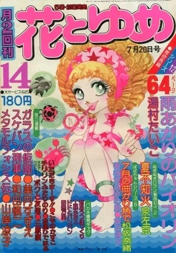 Cover von Hana to Yume 1976 14