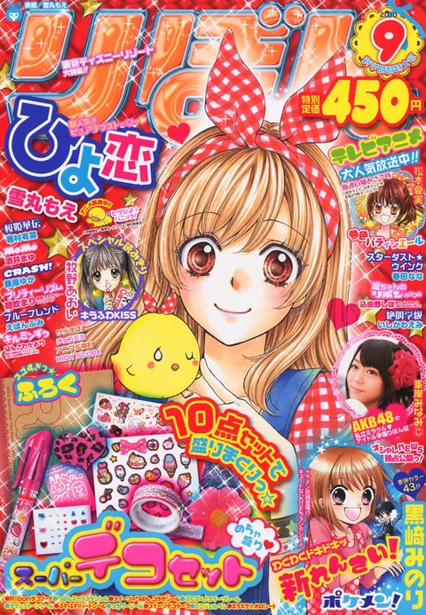 Couverture de Ribon 2010 9