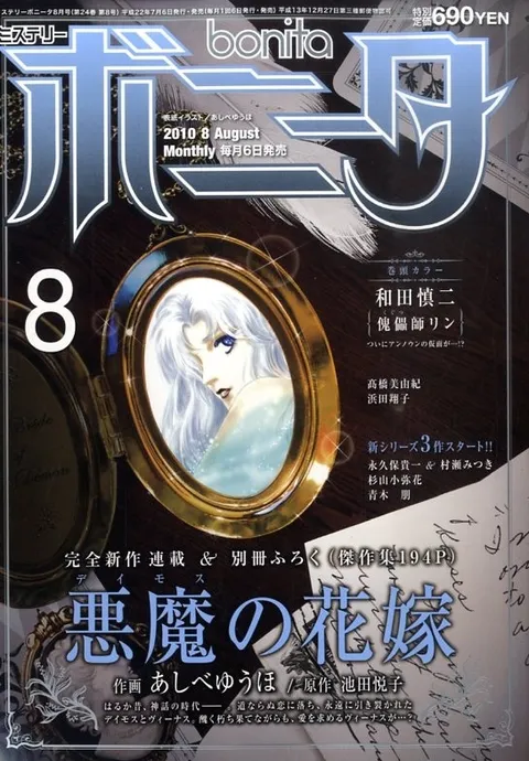 Copertina di Mystery Bonita 2010 8